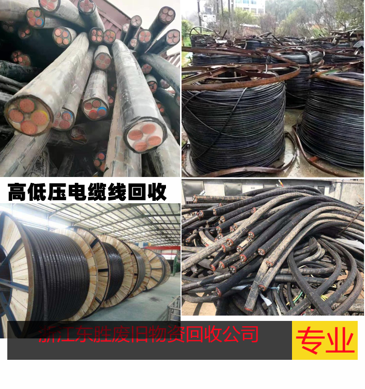 余杭区 低压电缆收购 二手 电线 电力设备 电缆线回收 欢迎来电